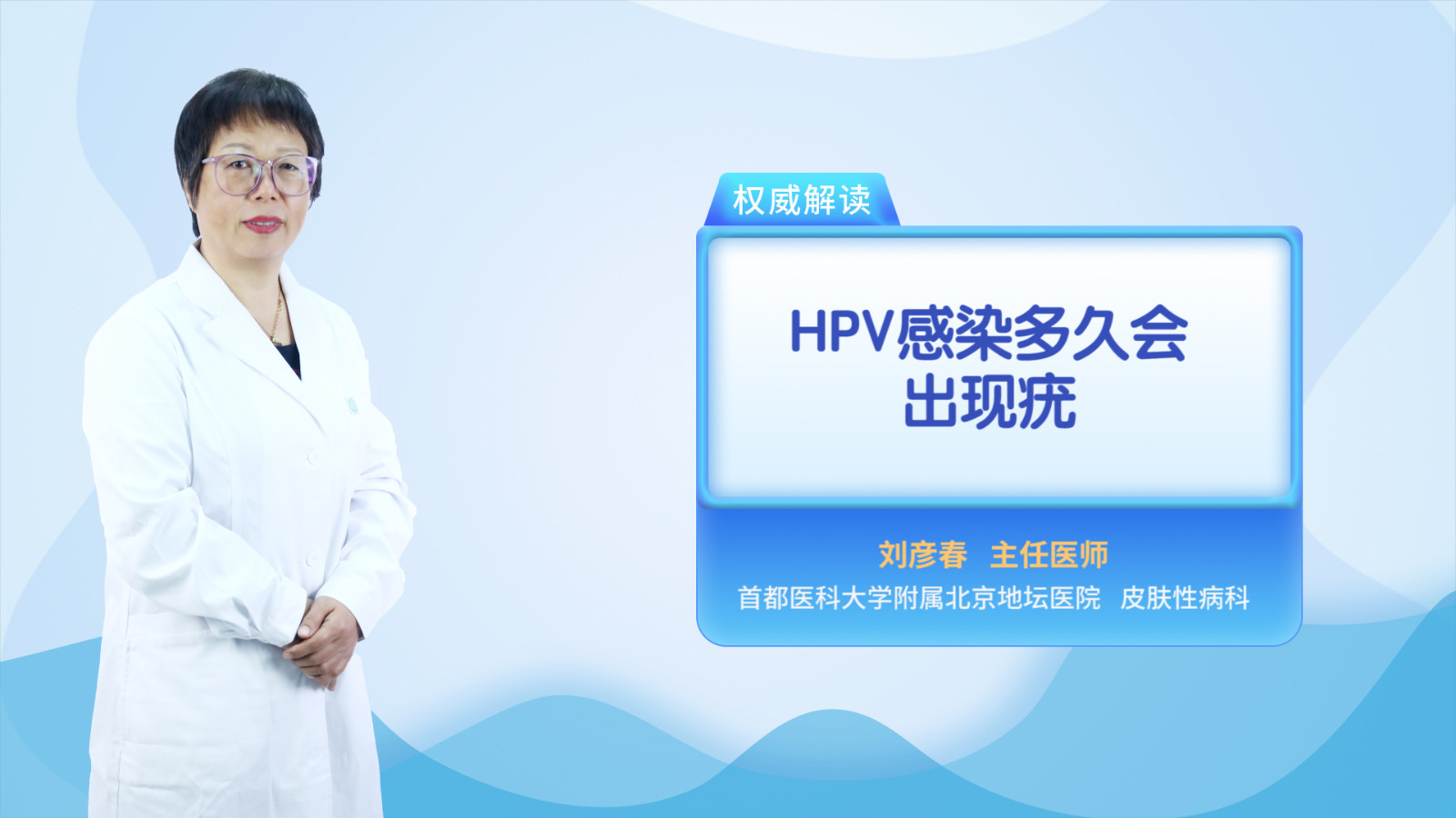 HPV感染多久会出现疣