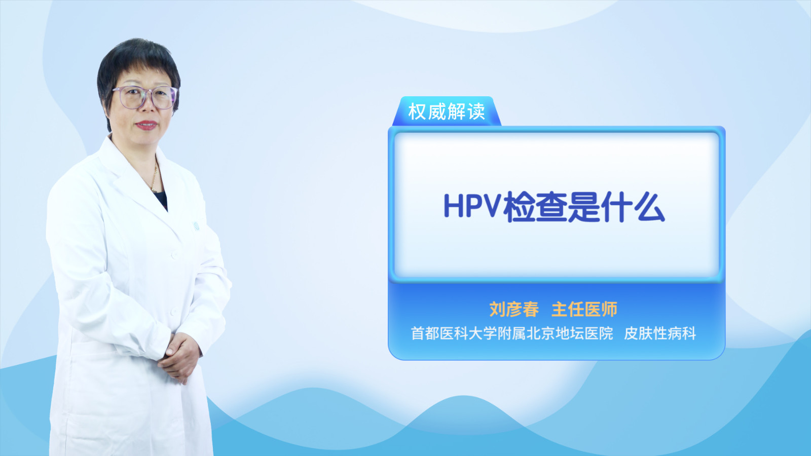 HPV检查是什么