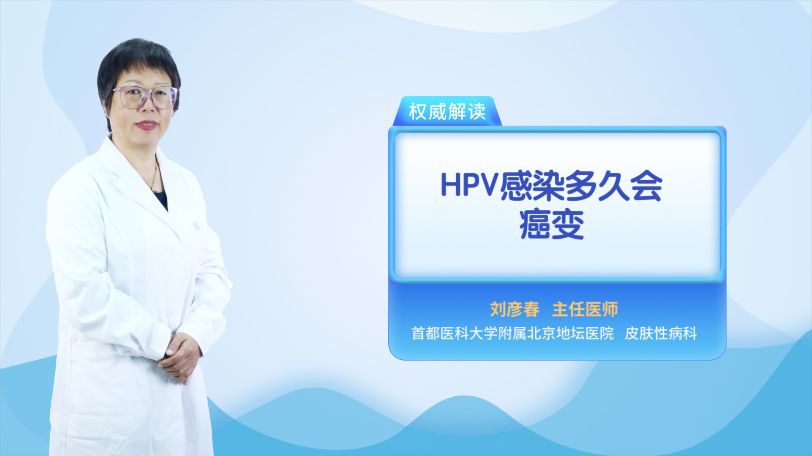 HPV感染多久会癌变