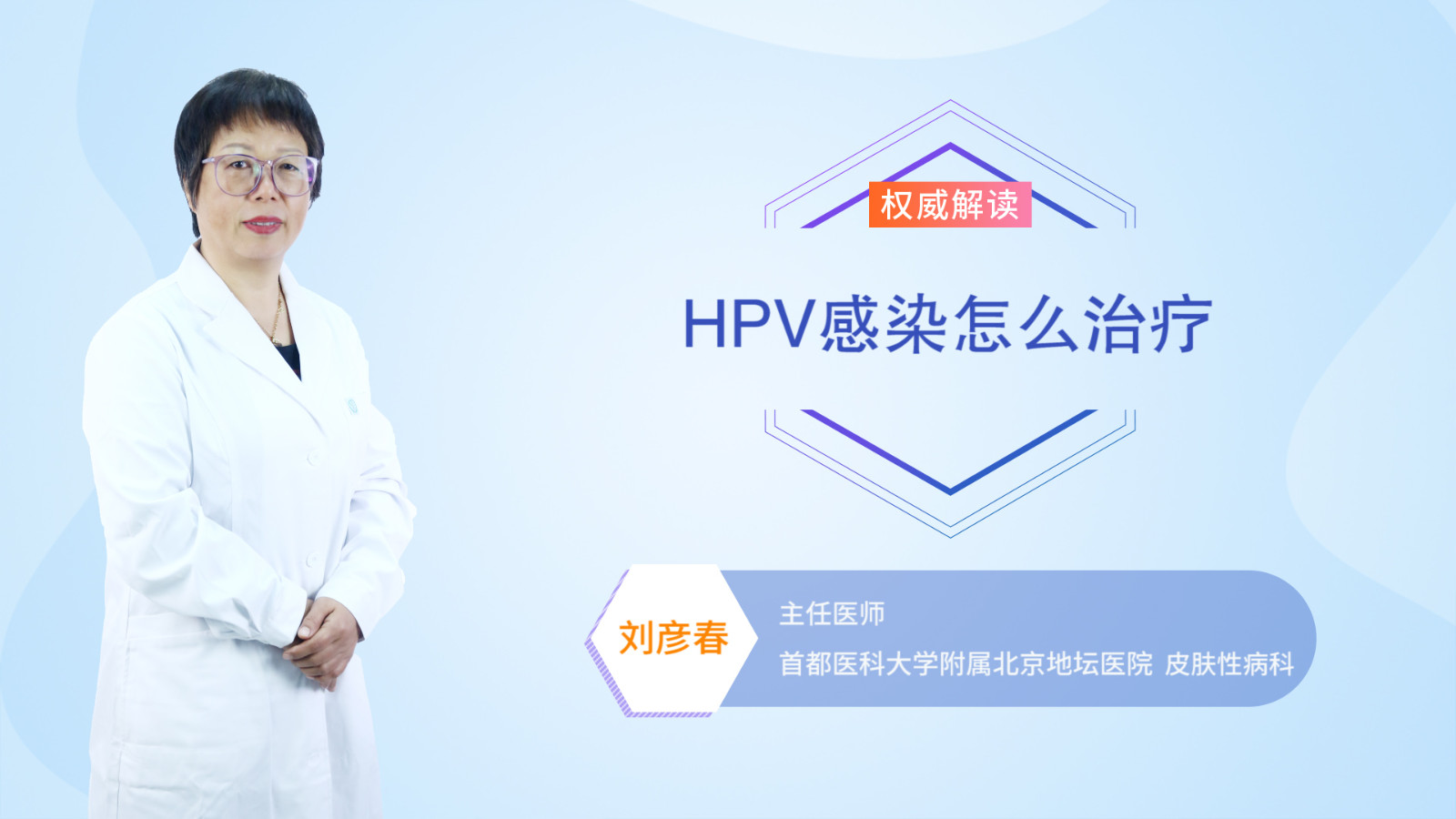 HPV感染怎么治疗