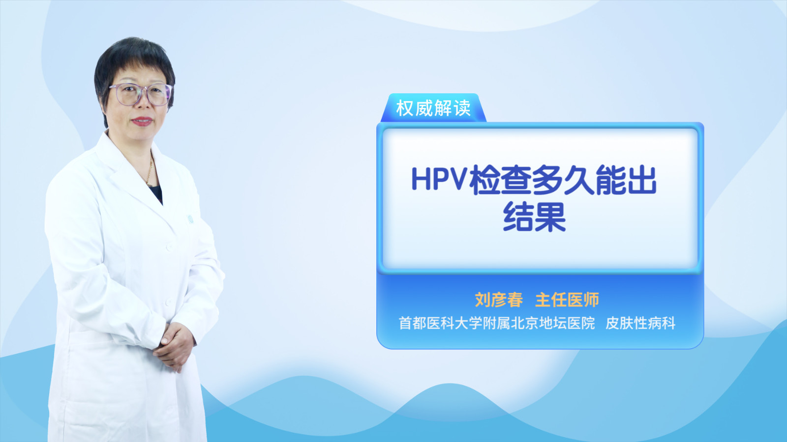HPV检查多久能出结果